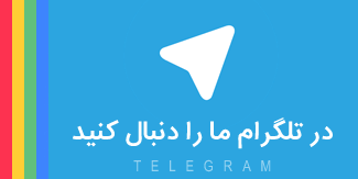 عضویت در تلگرام