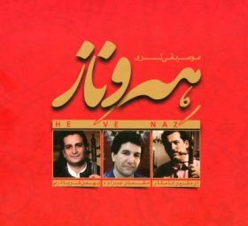 هه و ناز