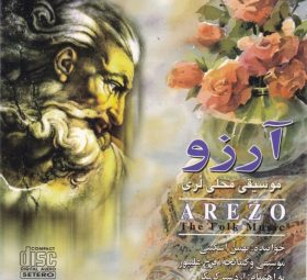 آلبوم آرزو بهمن اسکینی