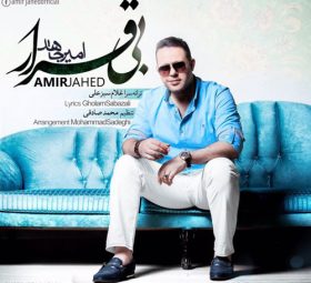 آلبوم بی قرار امیر جاهد