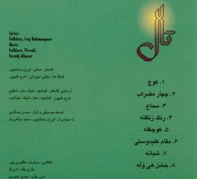 آلبوم تال فرج علیپور