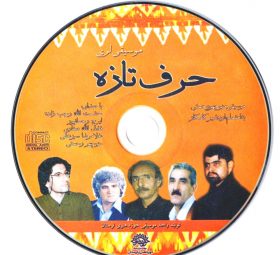 آلبوم حرف تازه