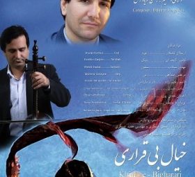 آلبوم خیال بی قراری