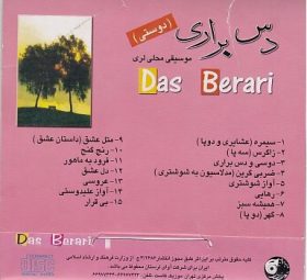 آلبوم دس براری