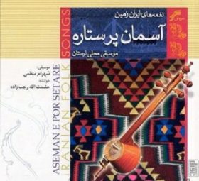 آلبوم آسمان پر ستاره