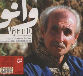 آلبوم وانو ایرج رحمانپور