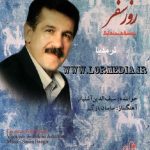 آلبوم روز سفر سیف الدین آشتیانی