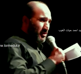 سید احمد حیات الغیب