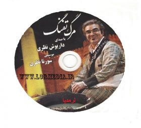 آلبوم مرگ تفنگ داریوش نظری