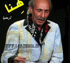 آلبوم هنا ایرح رحمانپور