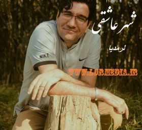 آلبوم شهر عاشقی حشمت رجب زاده