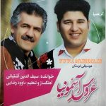 آلبوم عروس آسمونیا سیف الدین آشتیانی