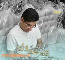دوست دارم حشمت رجب زاده