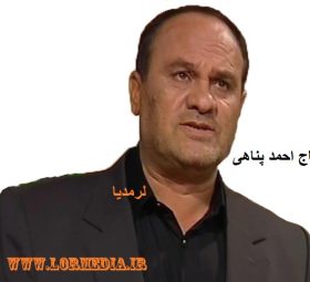 حاج احمد پناهی