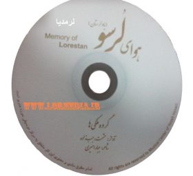 آلبوم هوای لرسو حشمت رجب زاده