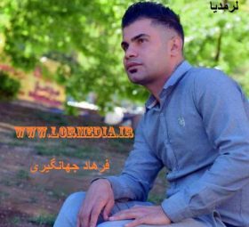 فرهاد جهانگیری