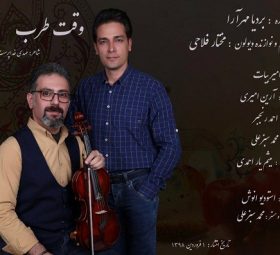 وقت طرب بردیا مهرآرا