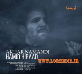 آخر نماندی حمید هیراد