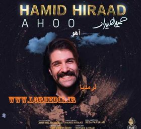 آهو حمید هیراد