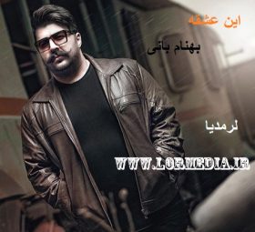 این عشقه بهنام بانی
