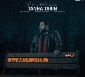 تنهاترین رضا صادقی