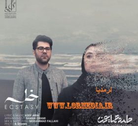 خلسه حامد همایون