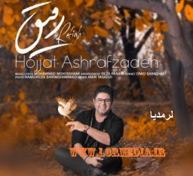 رفیق حجت اشرف زاده