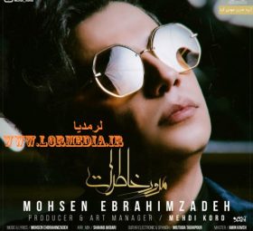 مرور خاطرات محسن ابراهیم زاده