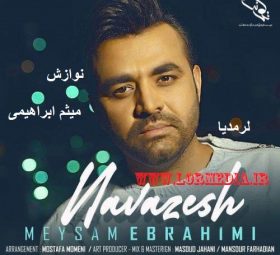 نوازش میثم ابراهیمی