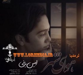 هوای شهر امین بانی
