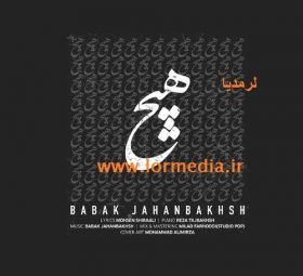 هیچ بابک جهانبخش