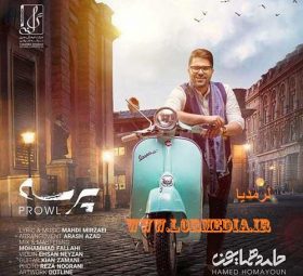 پرسه حامد همایون