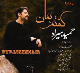 گفتم بمان حمید هیراد