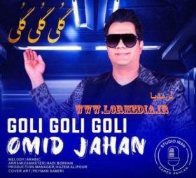 گلی گلی گلی امید جهان