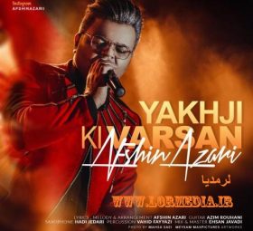 یاخچی کی وارسان افشین آذری