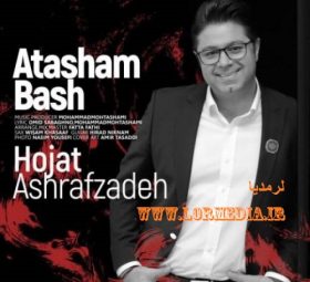 آتشم باش حجت اشرف زاده