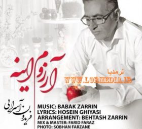 آرزوم اینه فریدون آسرایی