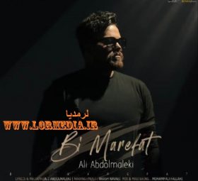 بی معرفت علی عبدالمالکی