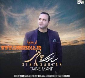 جان منی سینا سرلک