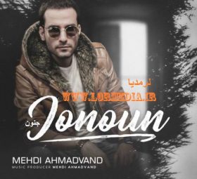 جنون مهدی احمدوند