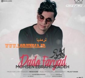 داد و فریاد محسن ابراهیم زاده