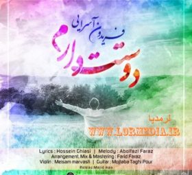 دوستت دارم فریدون آسرایی