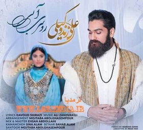 روسری آبی علی زند وکیلی