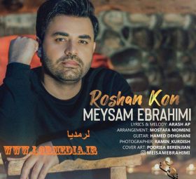 روشن کن میثم ابراهیمی