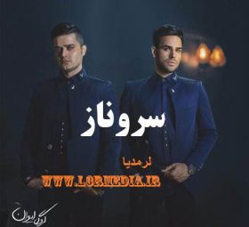 سروناز ایوان بند