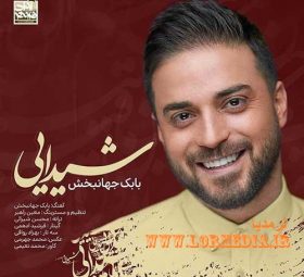 شیدایی بابک جهانبخش
