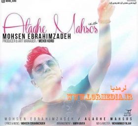 علاقه محسوس محسن ابراهیم زاده