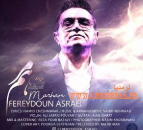 مرهم فریدون آسرایی