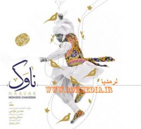 ناوک محسن چاوشی
