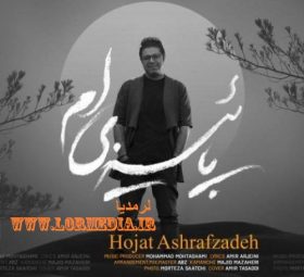 پاییزی ام حجت اشرف زاده